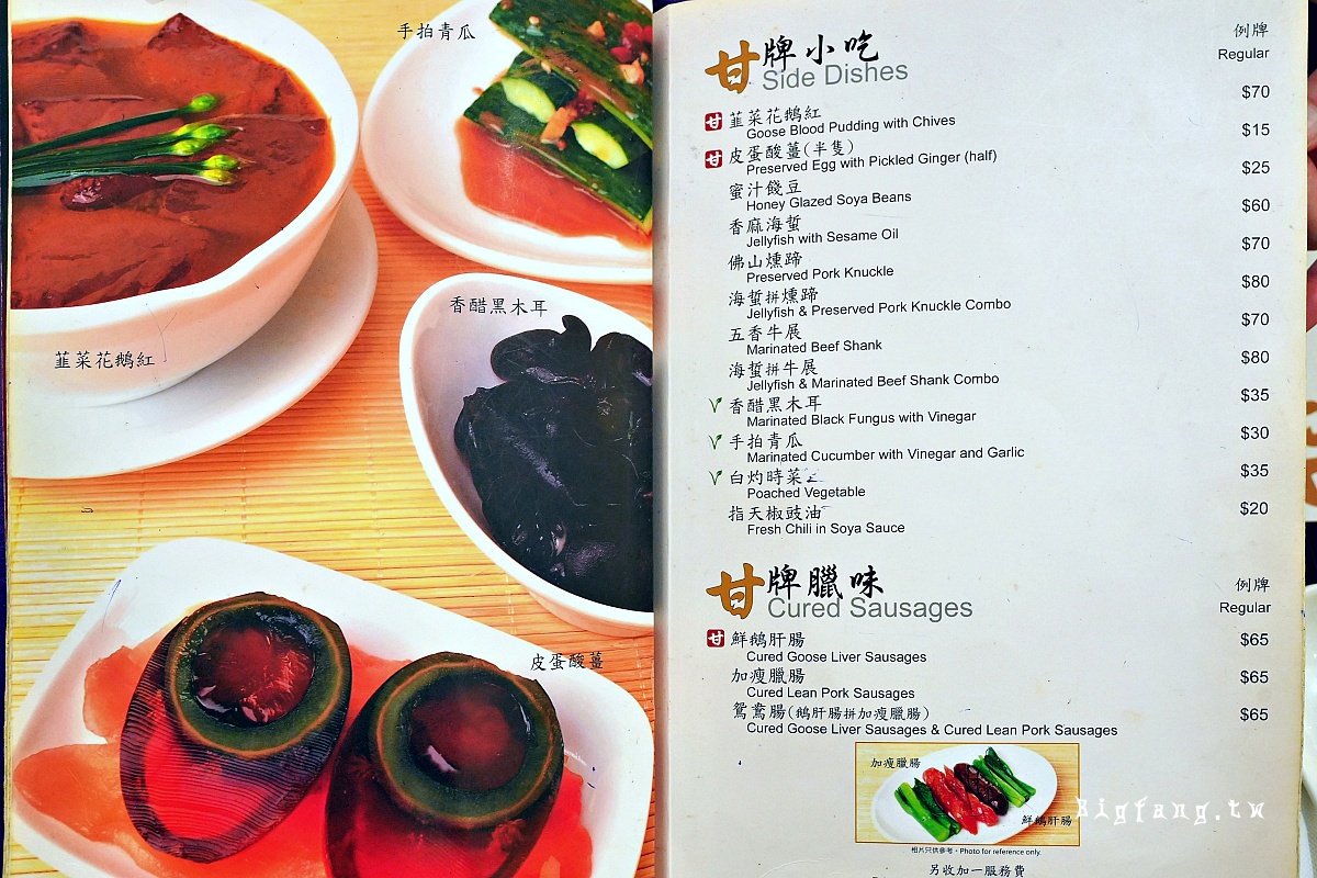 香港灣仔米其林 甘牌燒鵝 菜單MENU