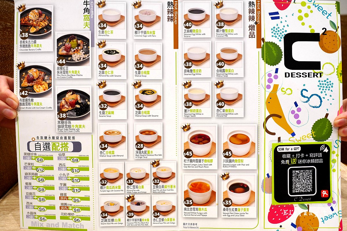 香港灣仔甜品 聰。 C Dessert 菜單MENU
