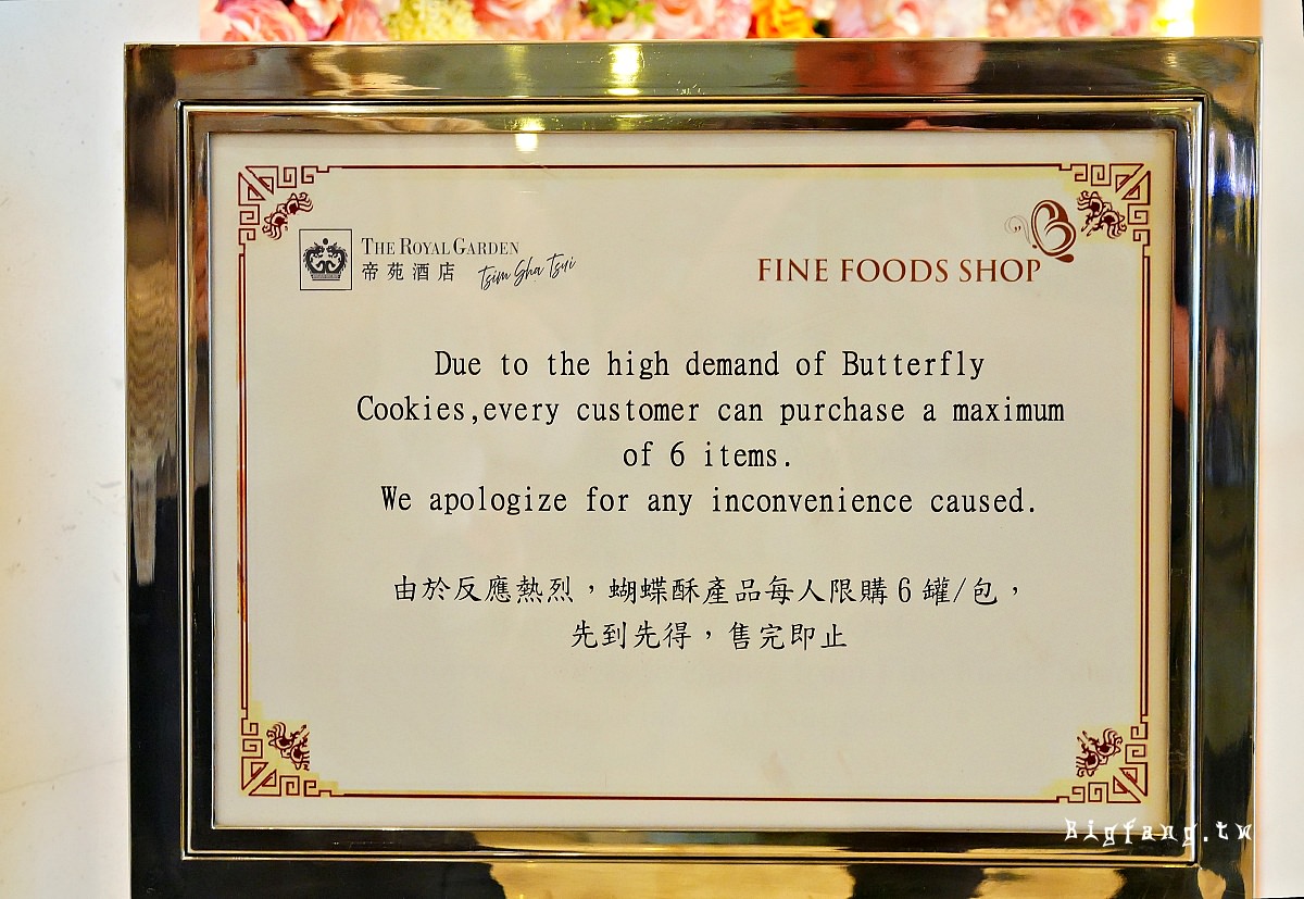 香港尖沙咀 帝苑 蝴蝶酥 限購限買