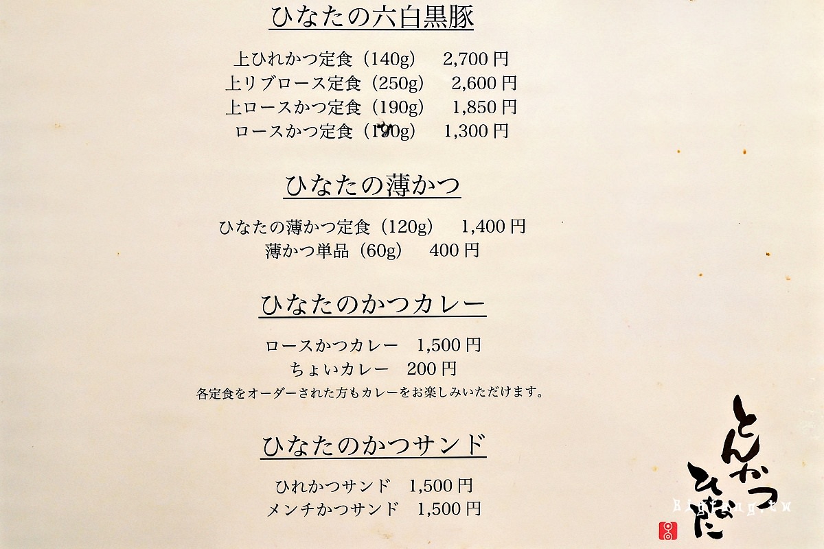 高田馬場米其林豬排 Tonkatsu Hinata 菜單MENU
