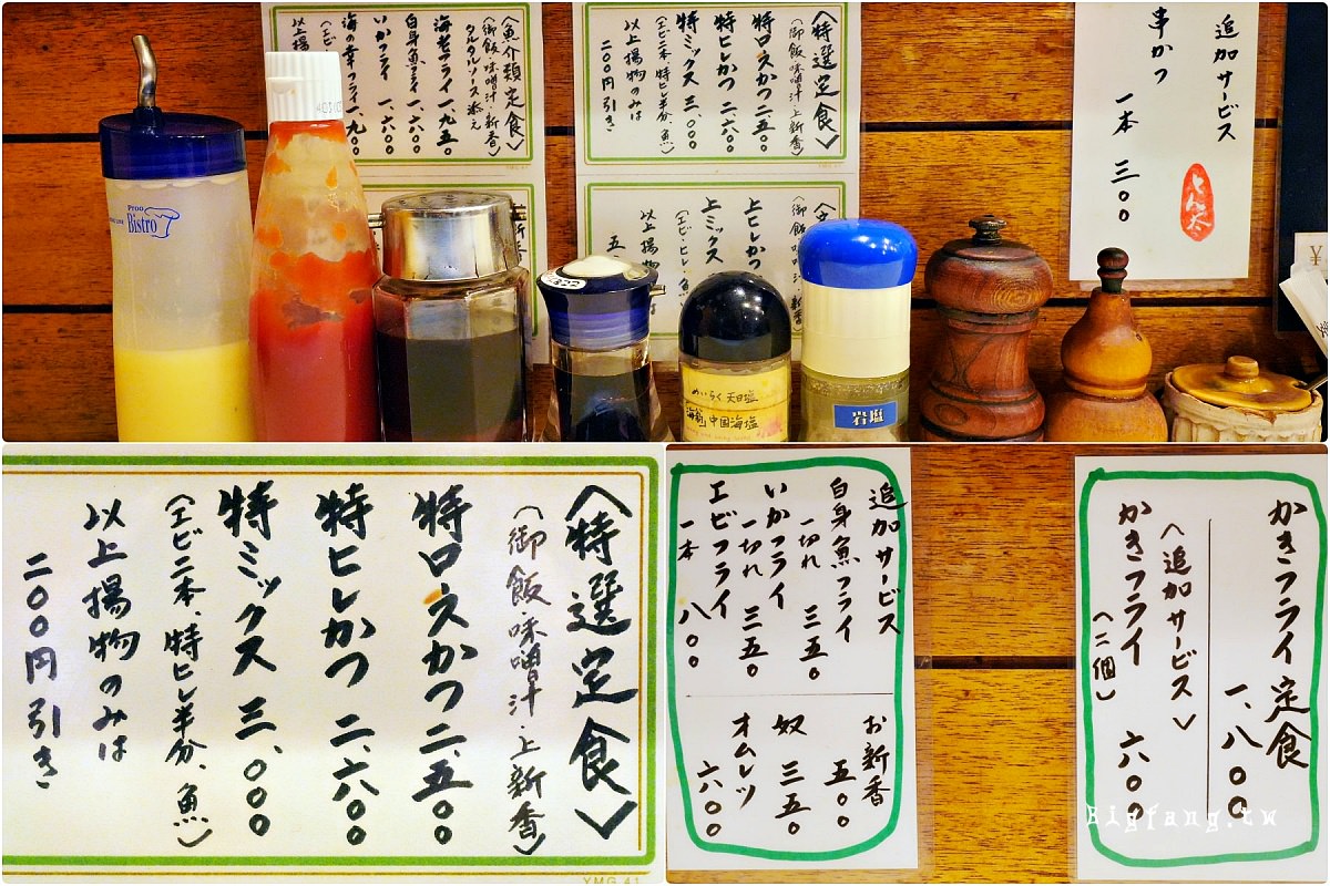 高田馬場 豚太 豬排 とん太 菜單MENU