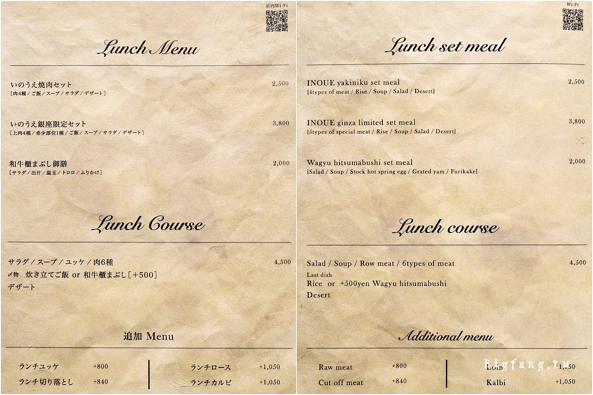 燒肉INOUE 銀座店 午間菜單MENU