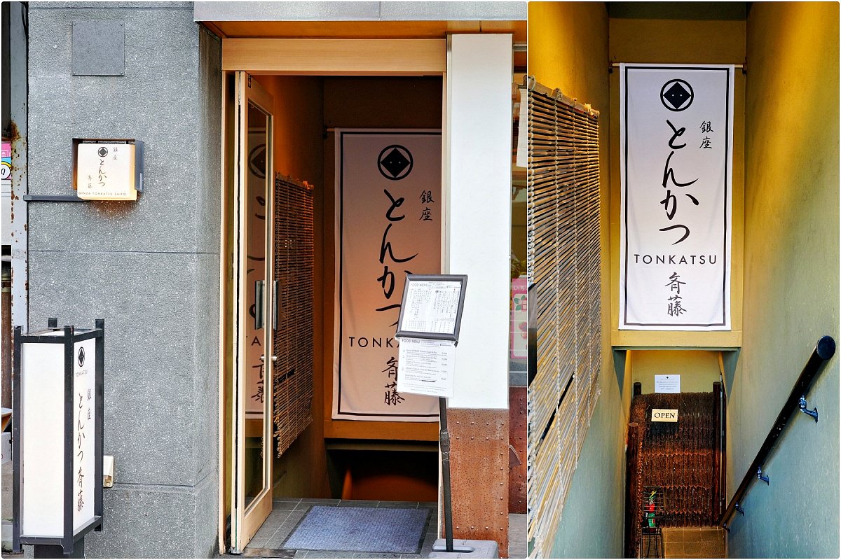 銀座炸豬排齋藤 GINZA TONKATSU SAITO