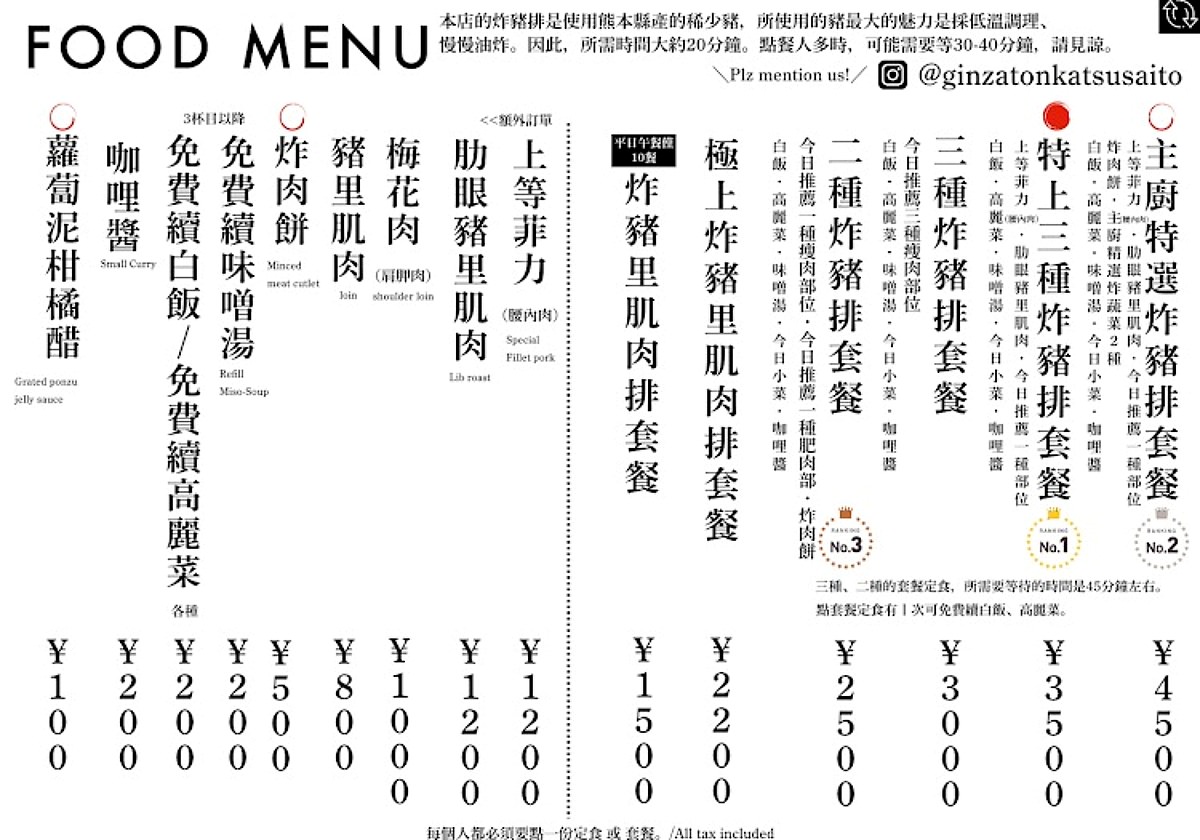 銀座炸豬排齋藤 GINZA TONKATSU SAITO 菜單MENU