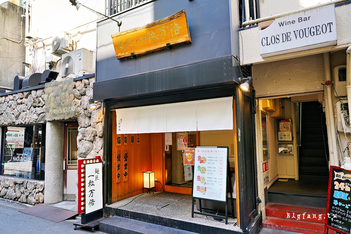 京都拉麵 麵匠 一粒萬倍 河原町店