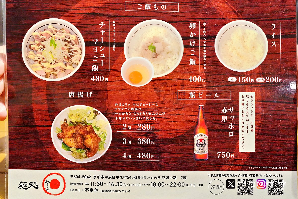 京都河原町米其林拉麵 麵處 虵之目屋 菜單MENU