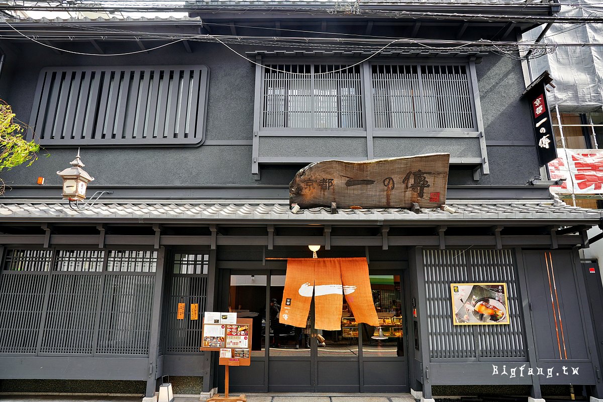京都一之傳 本店 西京漬京懷石