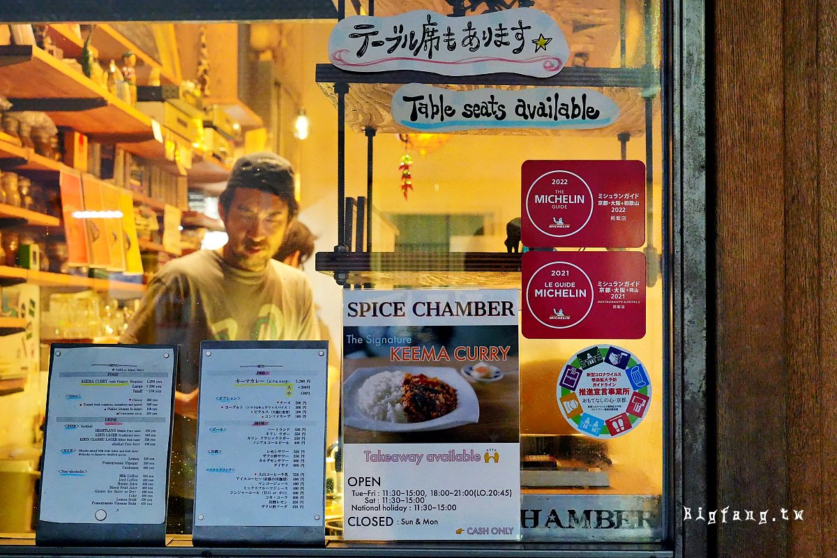 京都米其林咖哩 Spice Chamber