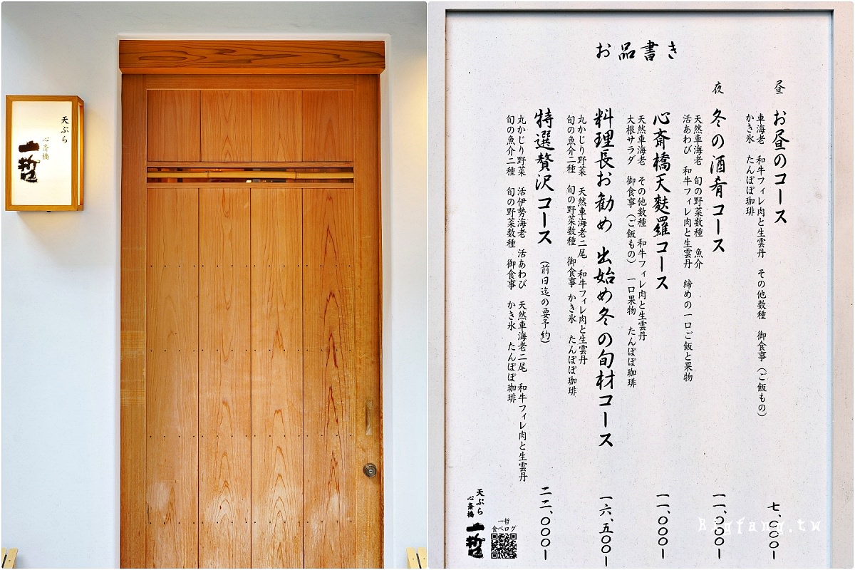 天婦羅心齋橋 一哲 (天ぷら 心斎橋 一哲) 菜單MENU