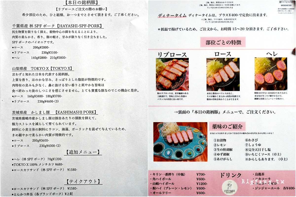 大阪豬排必吃 New Babe 谷町本店 菜單MENU