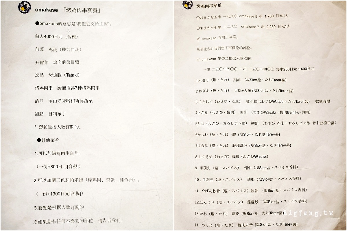 心齋橋 炭火燒鳥 Kibitaki きびたき 菜單MENU