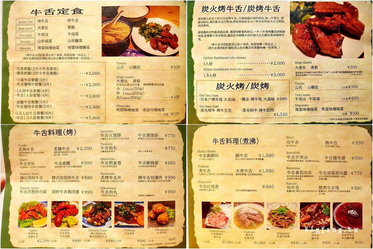 炭烤牛舌 吉次 心齋橋 菜單MENU