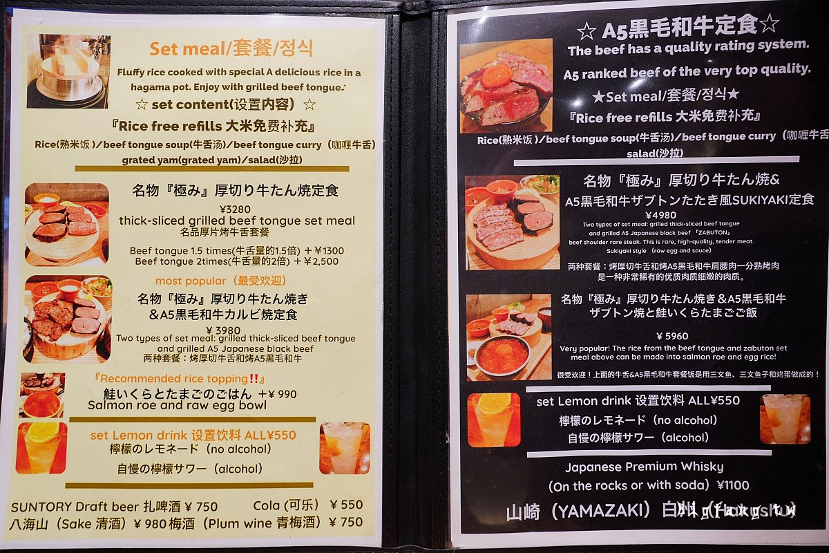 難波日本橋必吃 新宿焼肉 牛たんの檸檬 大阪本店 菜單MENU