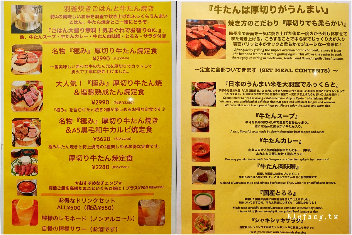 難波日本橋必吃 新宿焼肉 牛たんの檸檬 大阪本店 菜單MENU