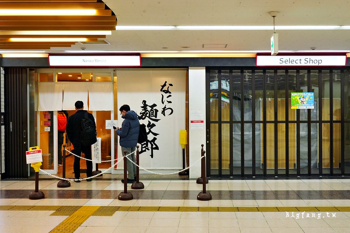 大阪米其林拉麵 Naniwa Menjiro なにわ麺次郎