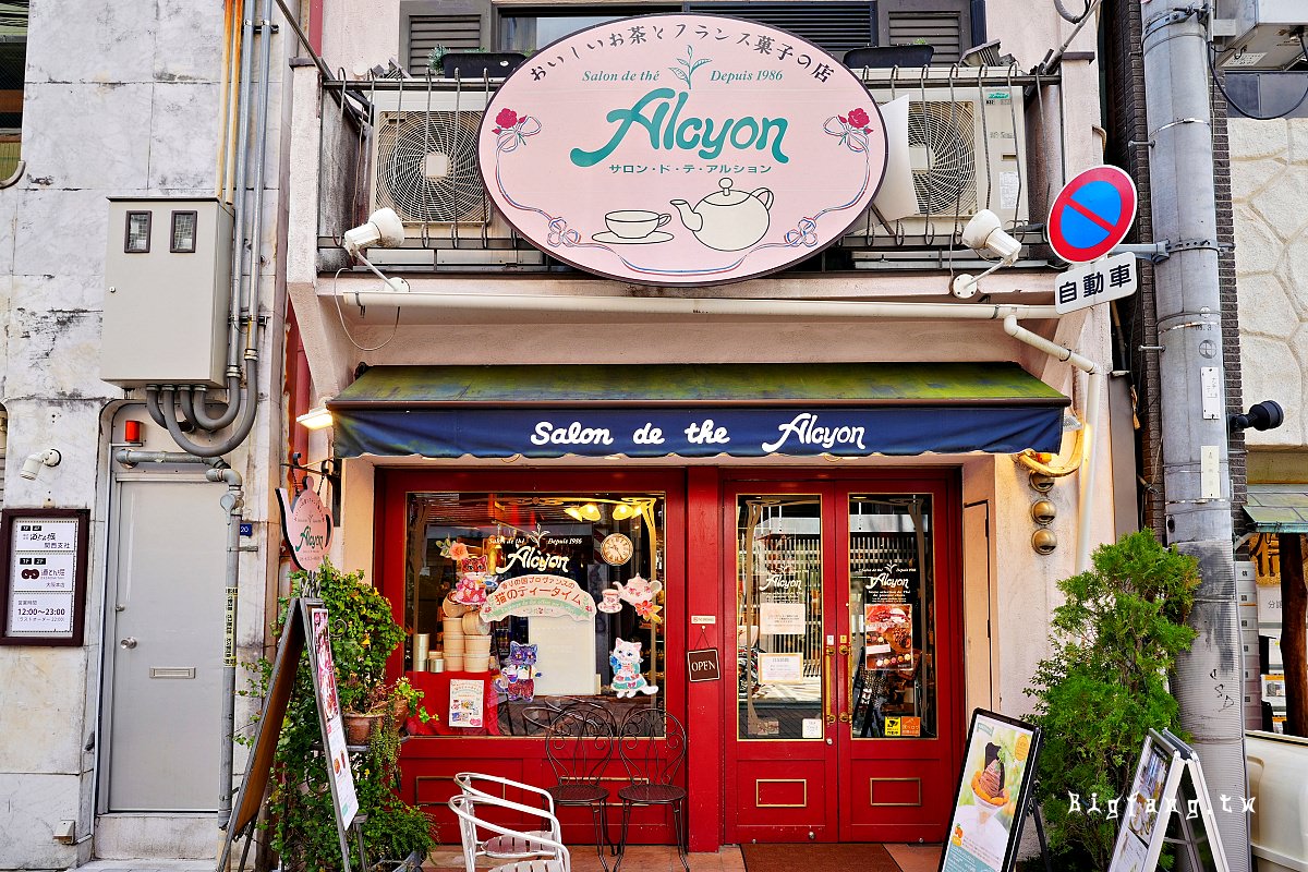 難波法式甜點下午茶 Salon De The Alcyon