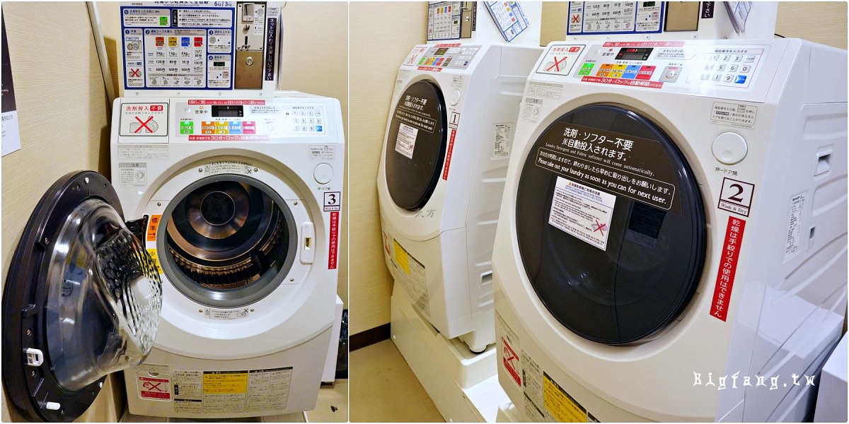福岡皇家花園飯店 The Royal Park Hotel Fukuoka 投幣自助洗衣機洗脫烘