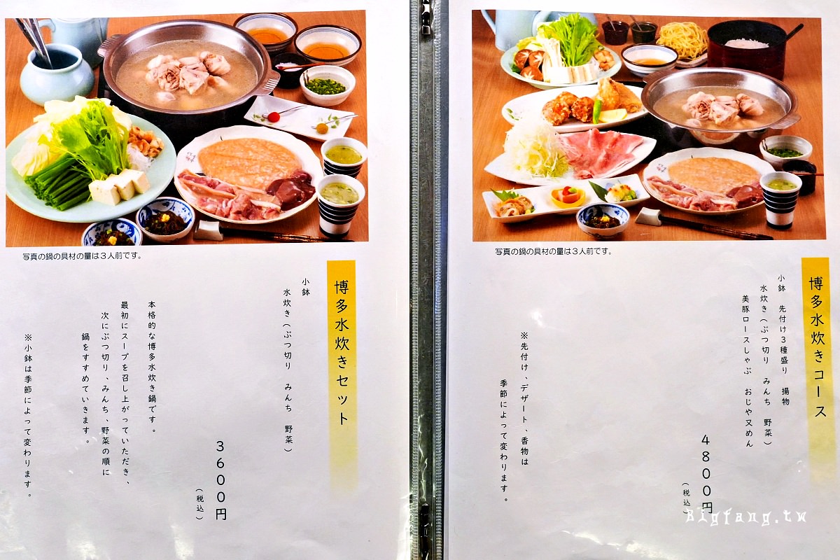 博多車站美食 博多水炊 濱田屋 KOOTEN 菜單MENU