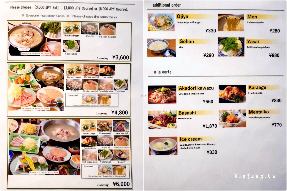 博多車站美食 博多水炊 濱田屋 KOOTEN 菜單MENU
