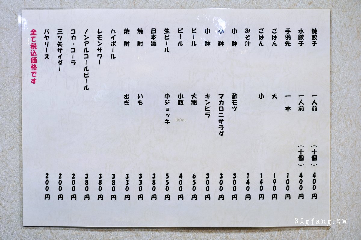 福岡市 煎餃.烤雞翅 旭軒 本店 菜單MENU