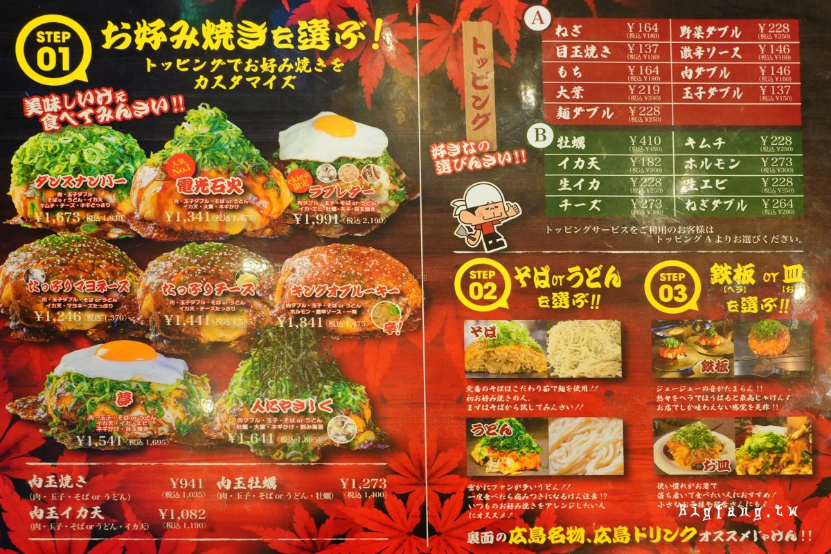 廣島車站美食 電光石火 ekie広島店 菜單MENU