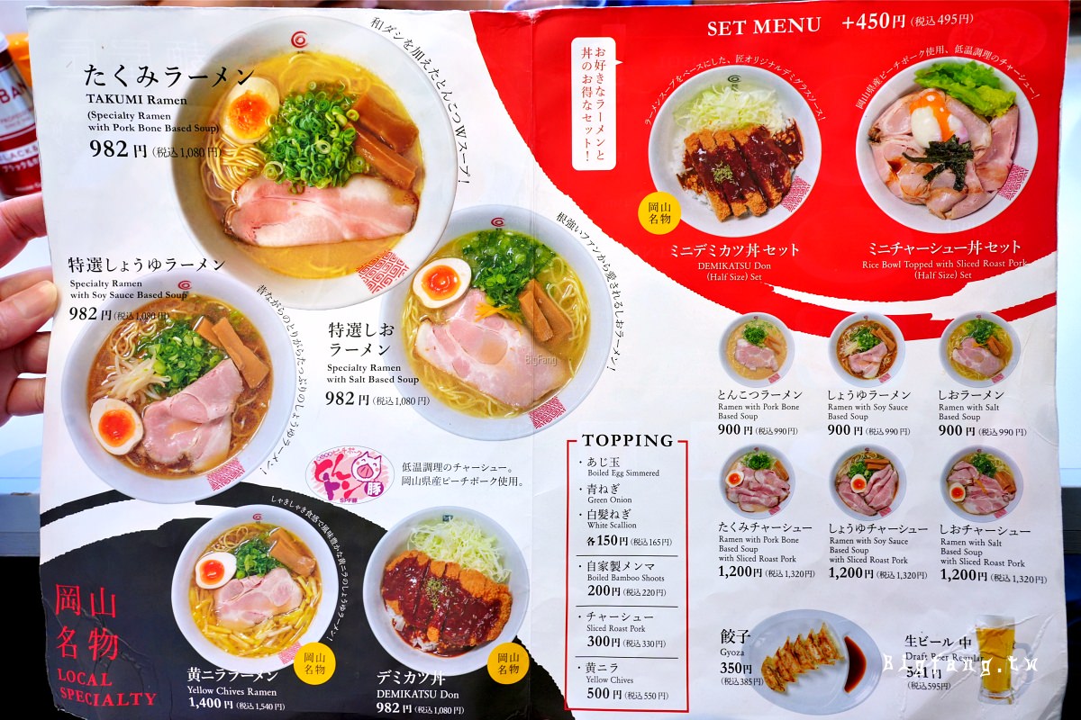 JR岡山拉麵 麺屋 匠 菜單MENU