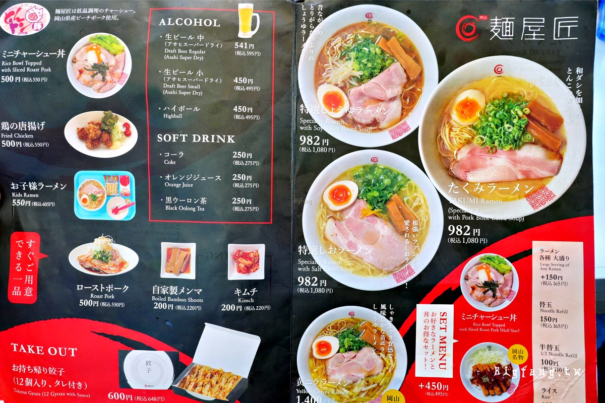 JR岡山拉麵 麺屋 匠 菜單MENU
