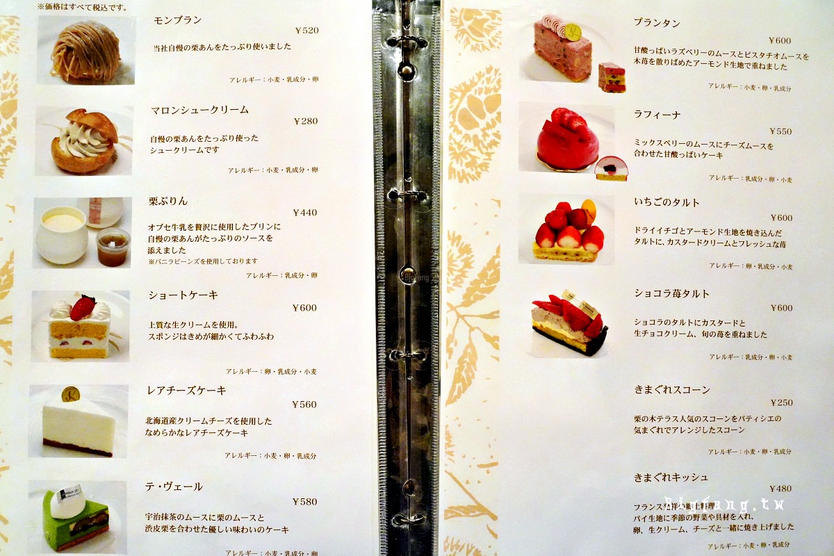 長野縣小布施町 櫻井甘精堂 栗之木Terrace 小布施店 菜單MENU