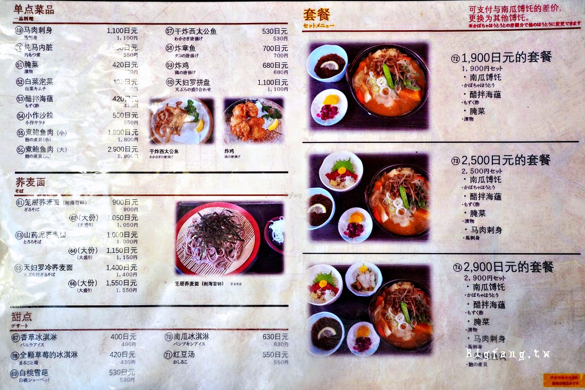 山梨縣富士河口湖町 甲州餺飥麵 小作 河口湖店 菜單MENU價格