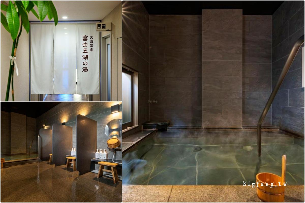 山梨縣 富士河口湖天然温泉超級酒店 大浴場