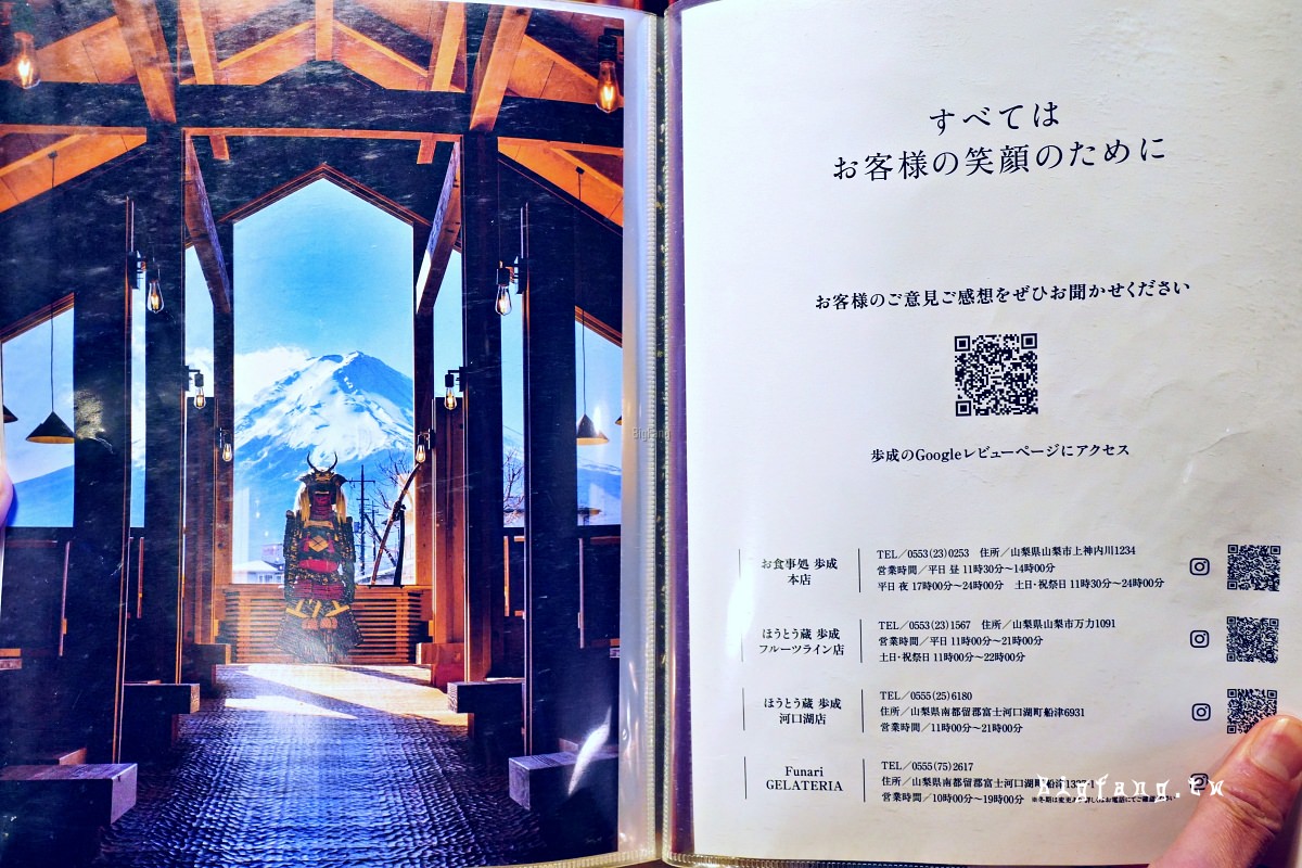 餺飥藏 步成 河口湖店 菜單MENU