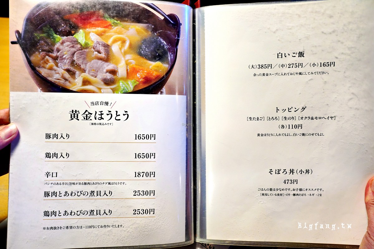 餺飥藏 步成 河口湖店 菜單MENU