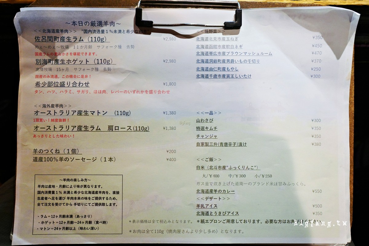 札幌成吉思汗 しろくま 札幌本店 菜單MENU