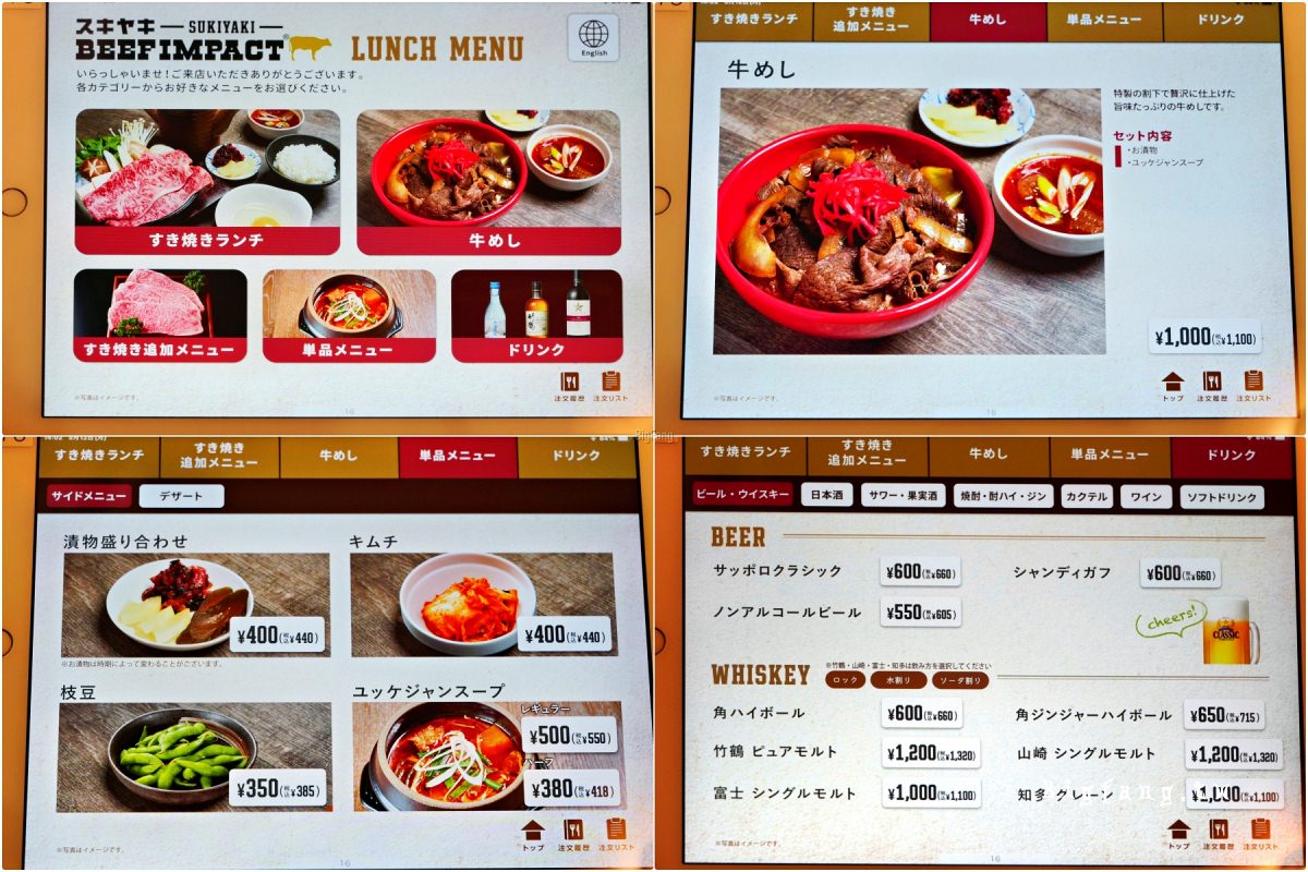 札幌狸小路 Sukiyaki BEEFIMPACT 平板點餐