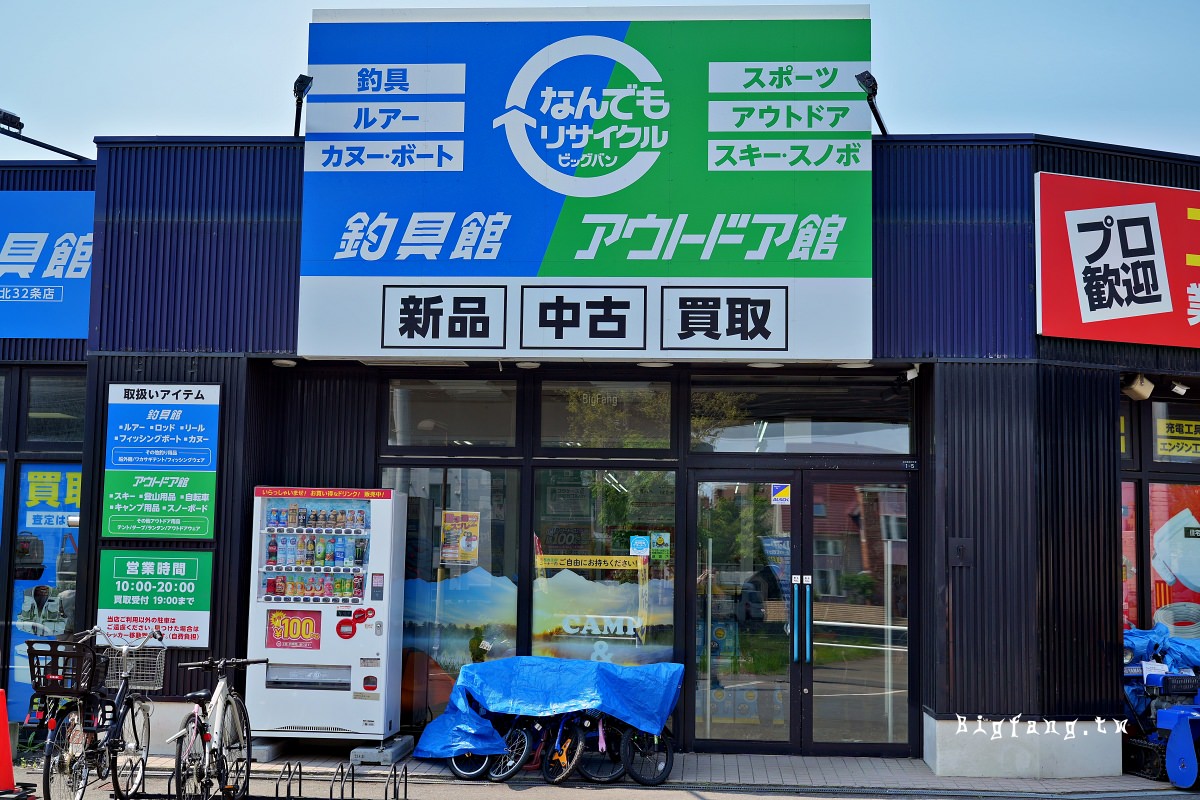 札幌 BIGBAN 釣具店 北32條店