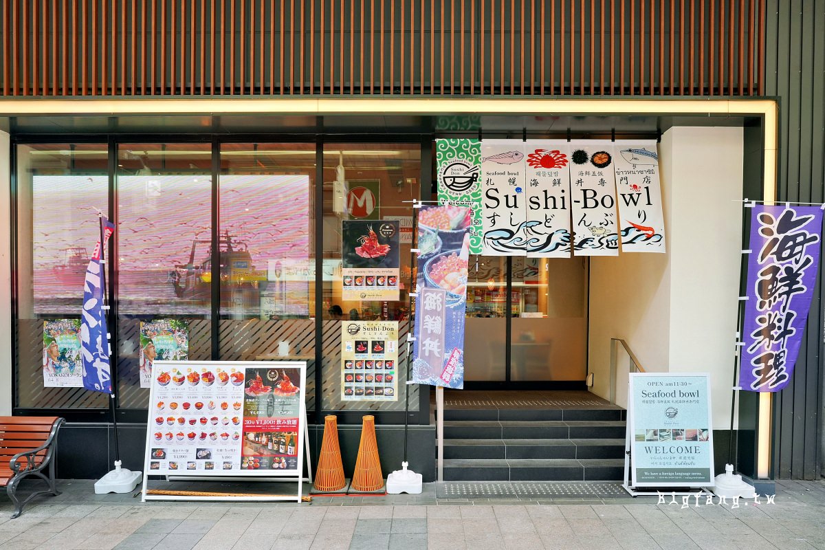 札幌海鮮丼専門店 すしどんぶり