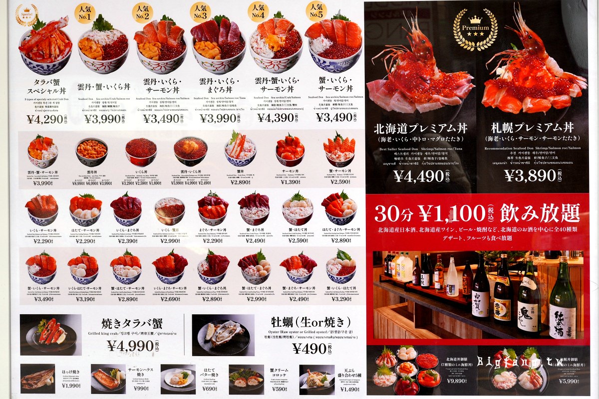 札幌海鮮丼専門店 すしどんぶり 菜單MENU