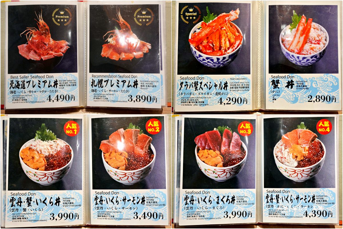 札幌海鮮丼専門店 すしどんぶり 菜單MENU
