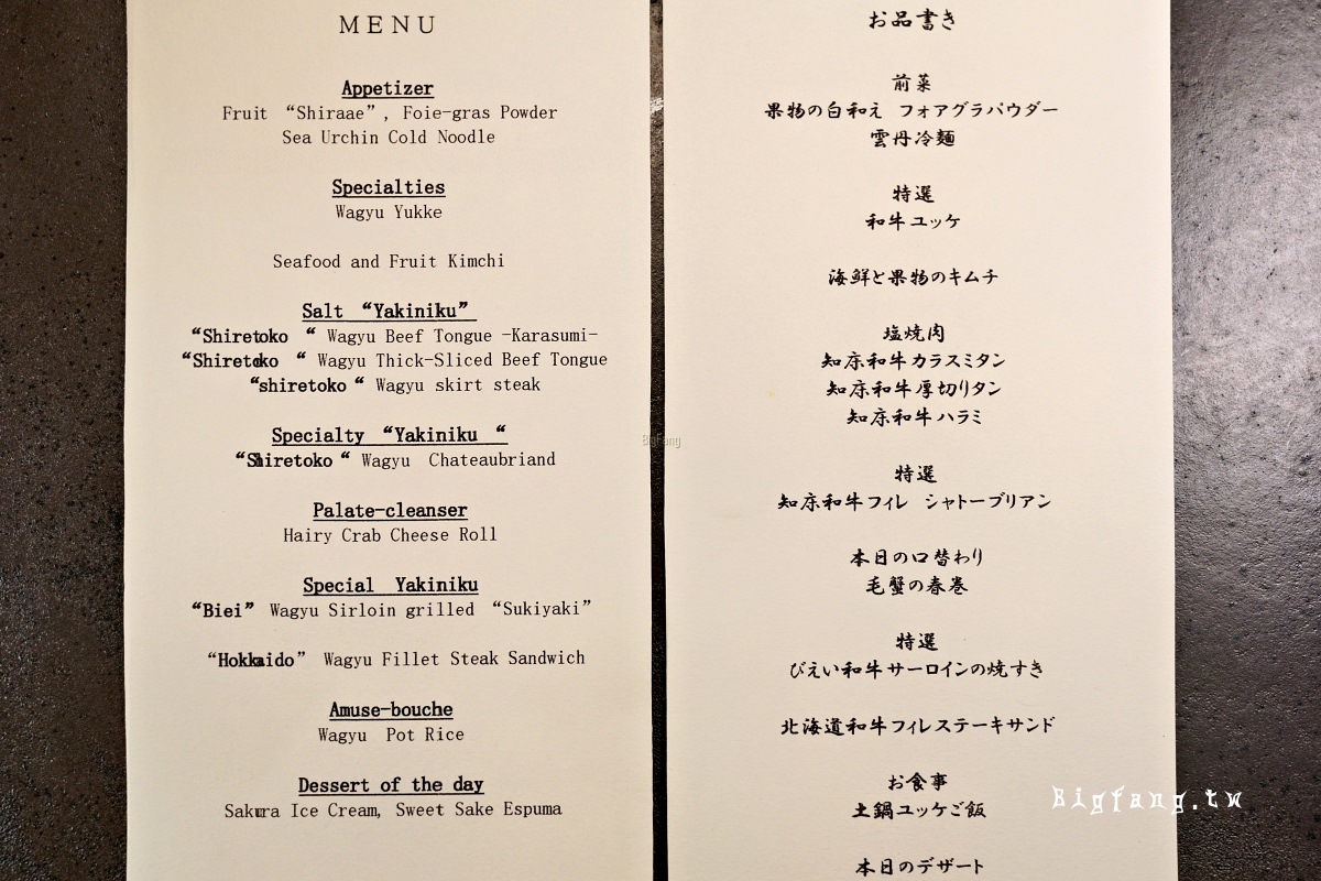 札幌燒肉 北海道燒肉北牛 菜單MENU價格