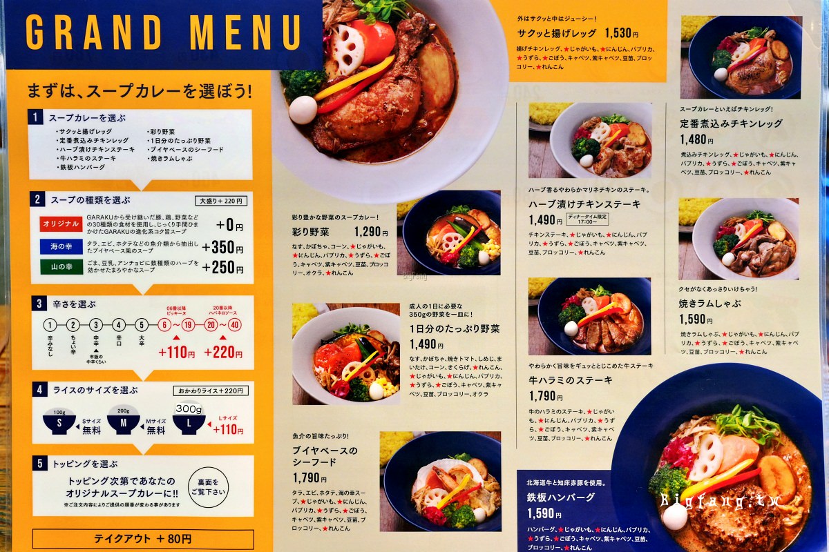 札幌湯咖哩 Soup Curry Treasure 菜單MENU