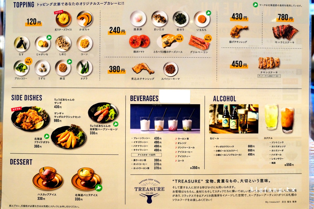 札幌湯咖哩 Soup Curry Treasure 菜單MENU