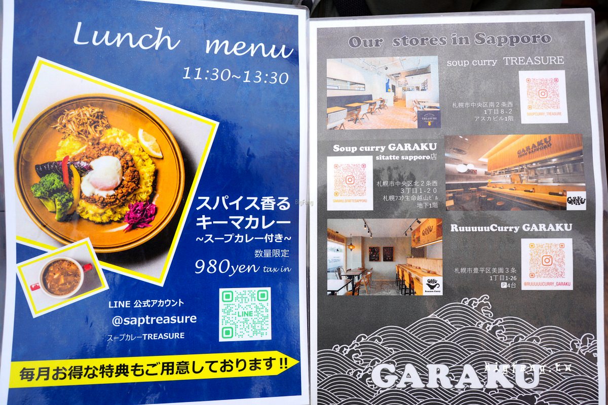 札幌湯咖哩 Soup Curry Treasure 菜單MENU