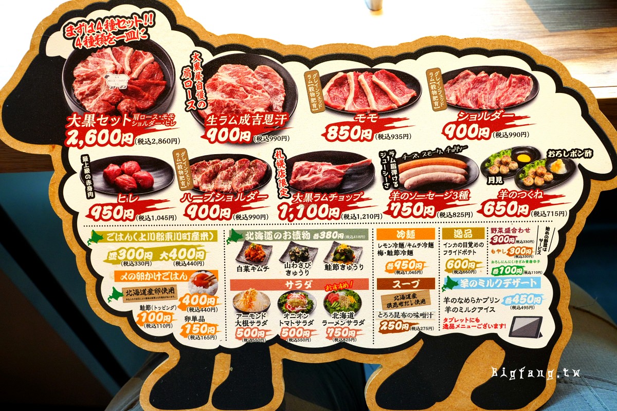 旭川 成吉思汗 大黑屋 察縨壱號店（札幌1号店）菜單MENU價格