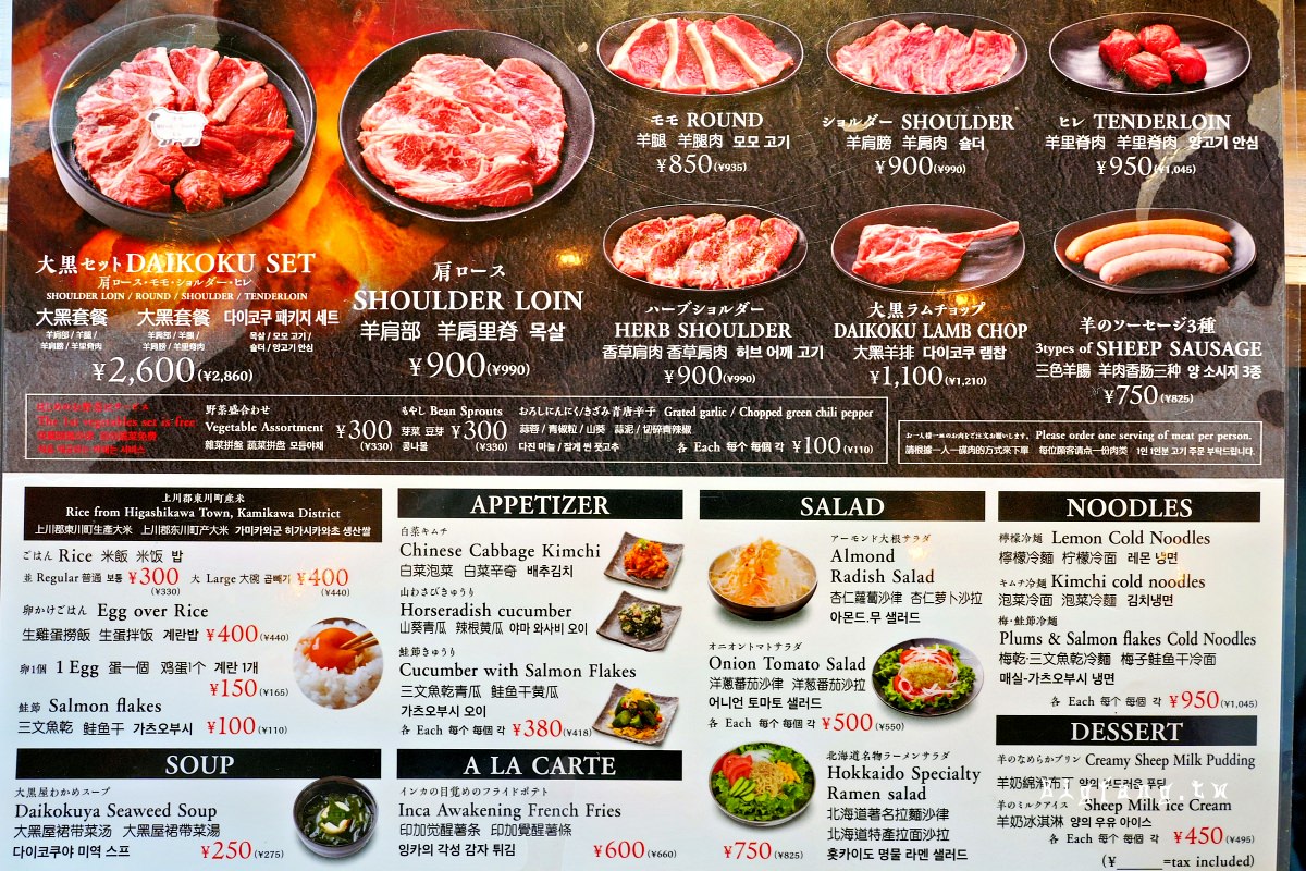 旭川 成吉思汗 大黑屋 察縨壱號店（札幌1号店）菜單MENU價格