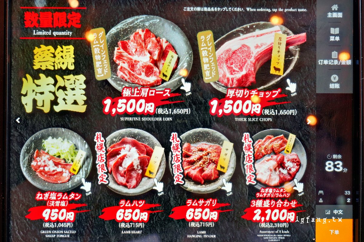 旭川 成吉思汗 大黑屋 察縨壱號店（札幌1号店）平板點餐
