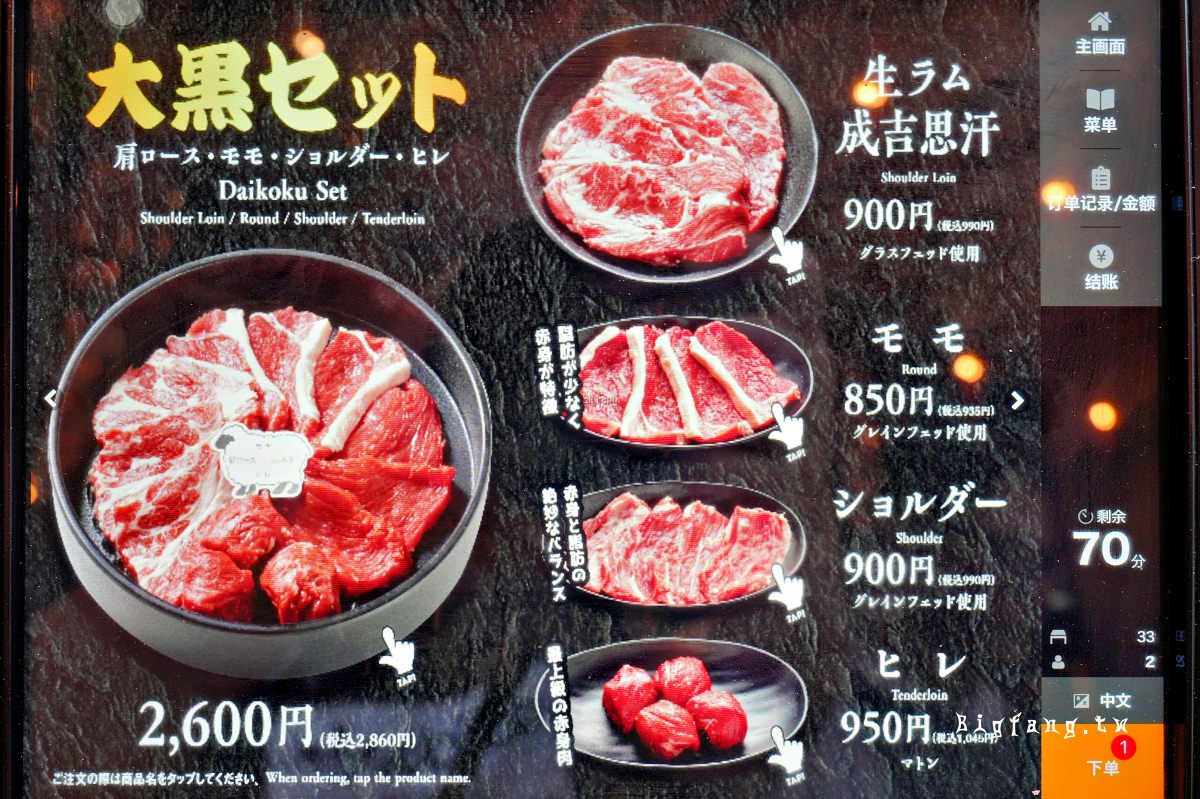 旭川 成吉思汗 大黑屋 察縨壱號店（札幌1号店）平板點餐