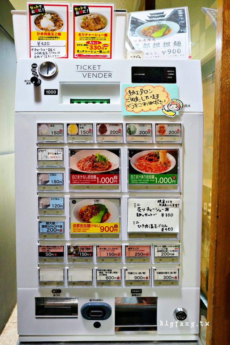 札幌 175°DENO 担担麺 本店 菜單 點餐食券機