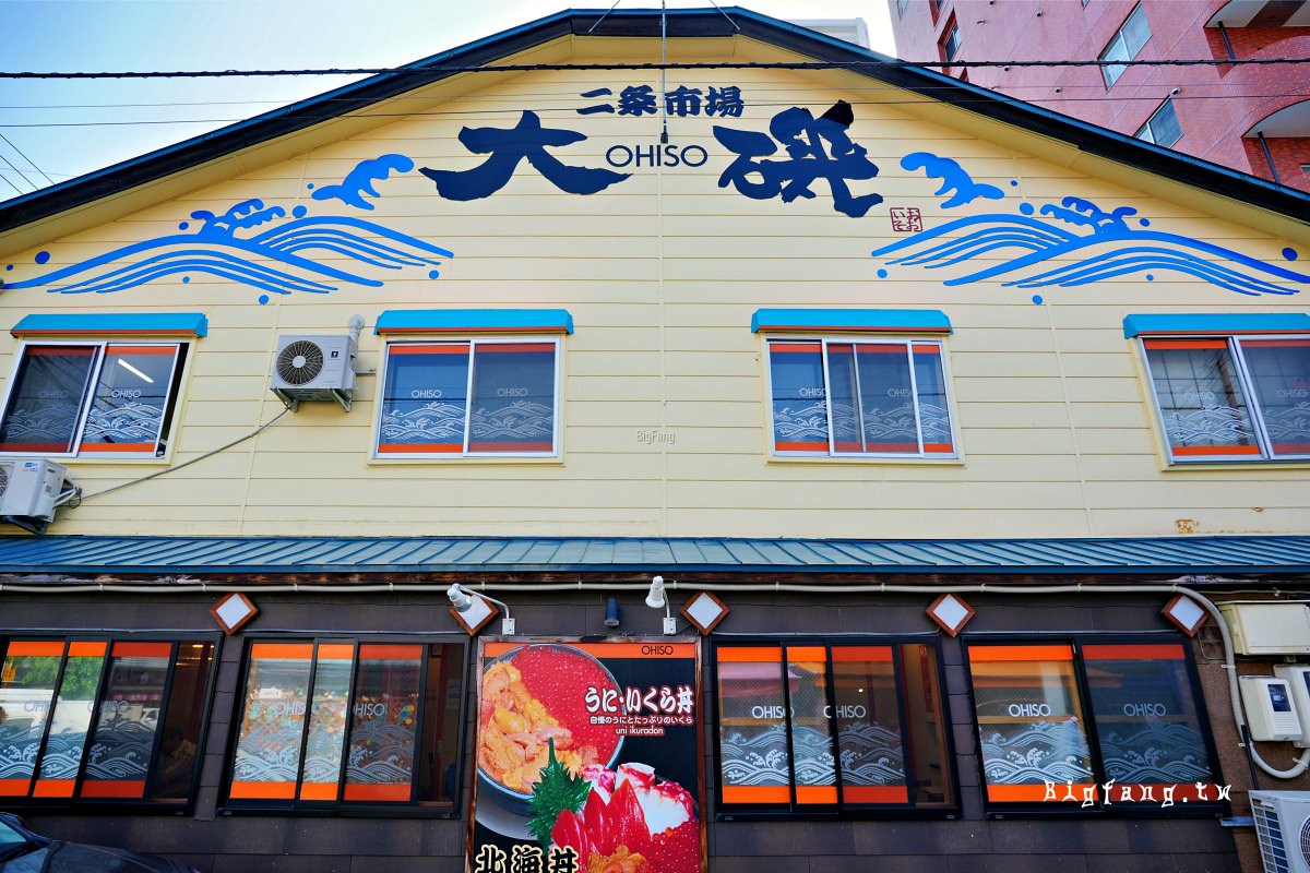 札幌 二條市場 大磯