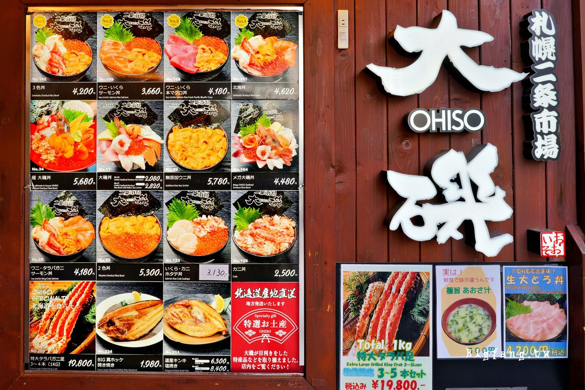 札幌 二條市場 大磯 2號店 菜點MENU