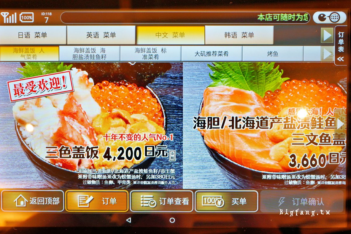 札幌 二條市場 大磯 2號店 平板點餐